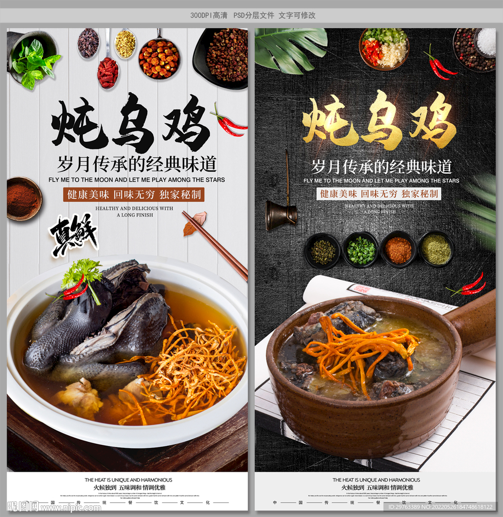 炖乌鸡
