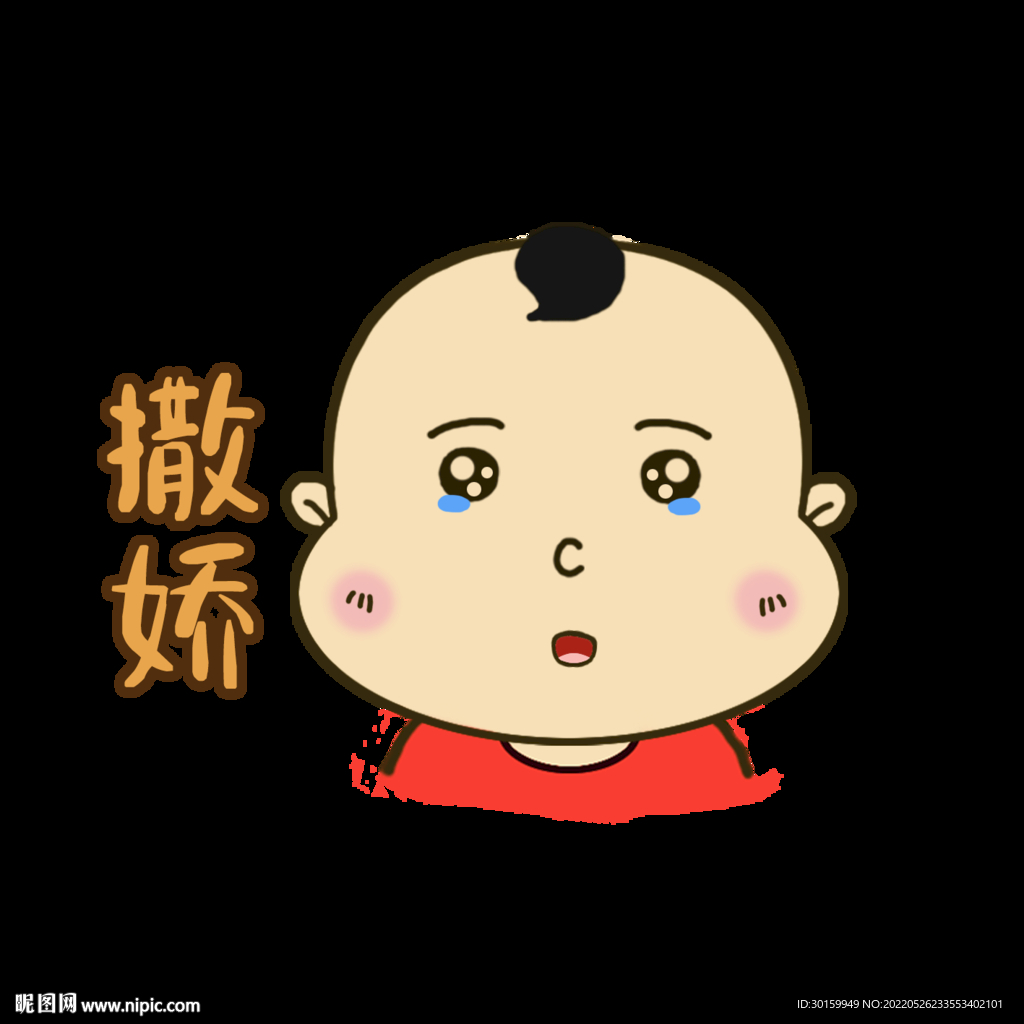 撒娇表情