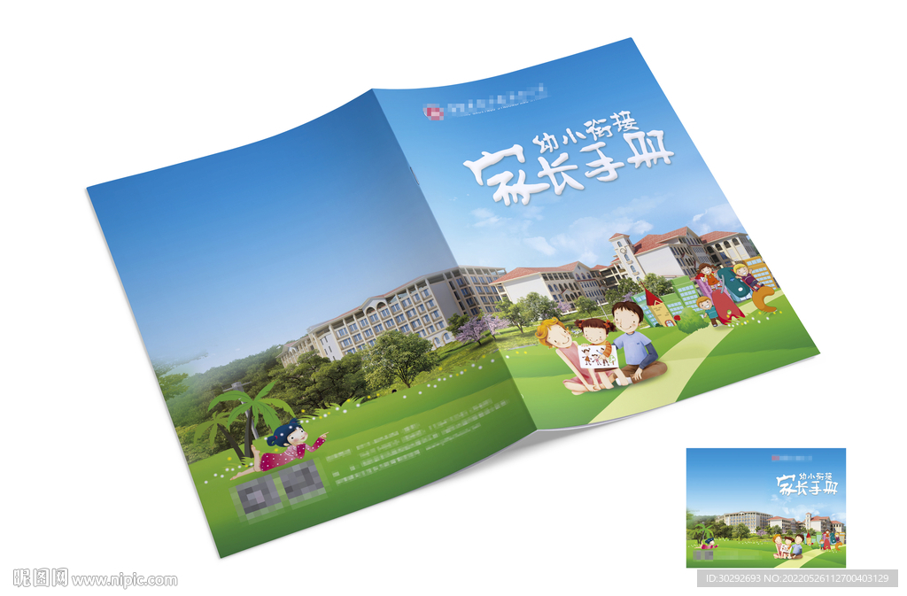 幼小衔接卡通幼儿封面