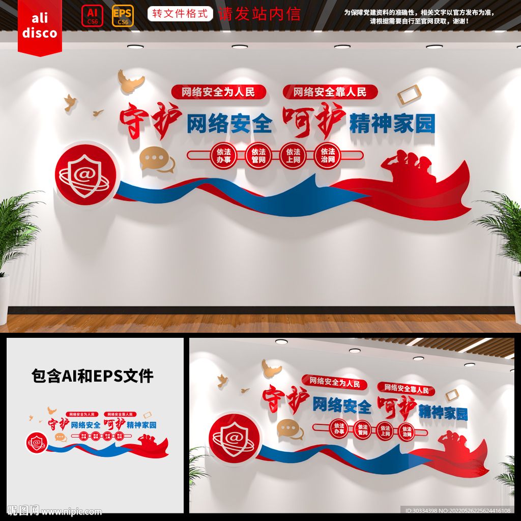 网络安全文化墙