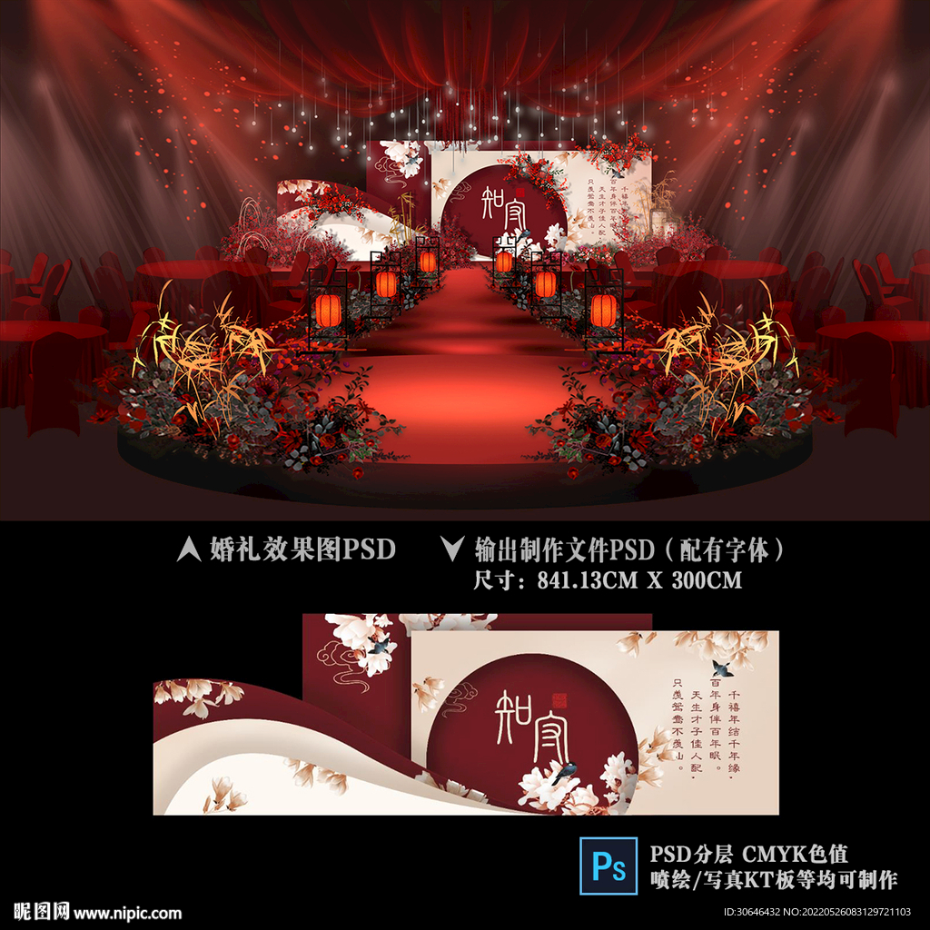 中式主题婚礼