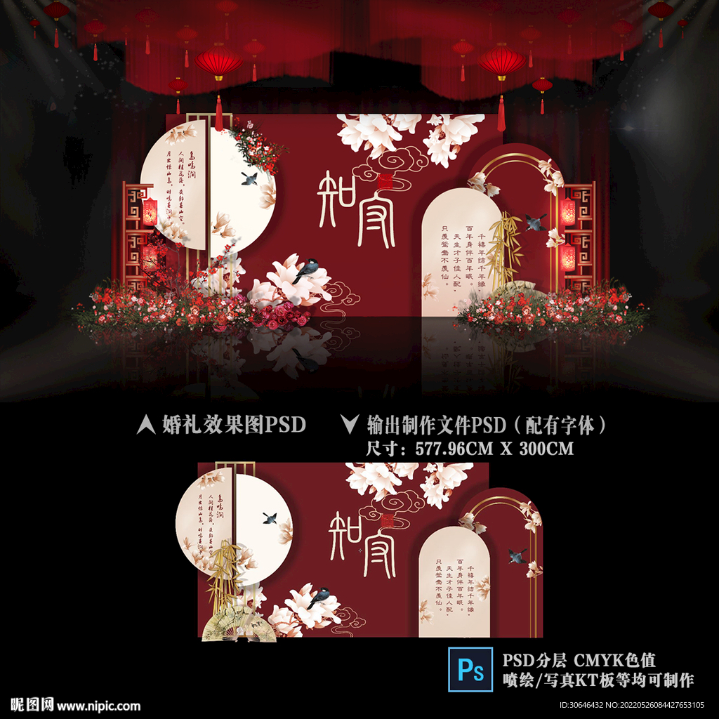 新中式婚礼迎宾区