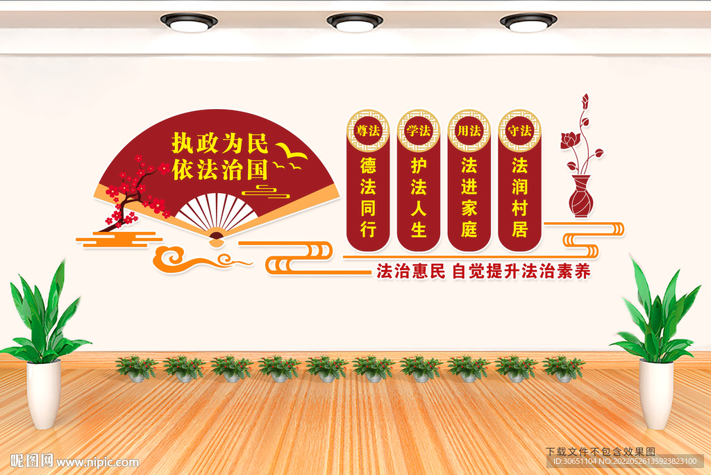 法治