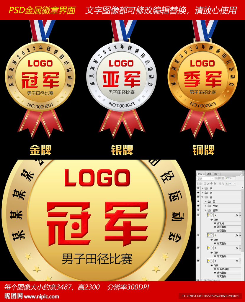 金牌 银牌 铜牌设计