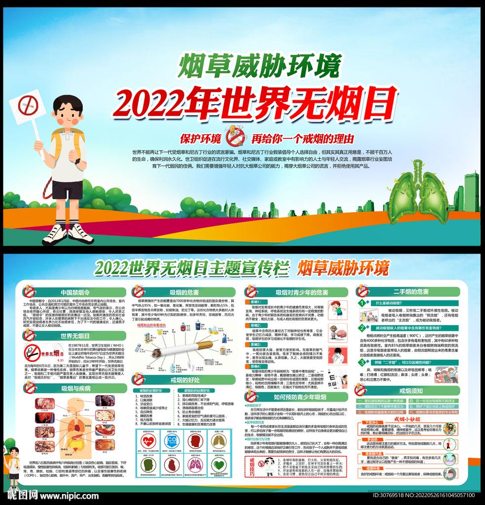 世界无烟日