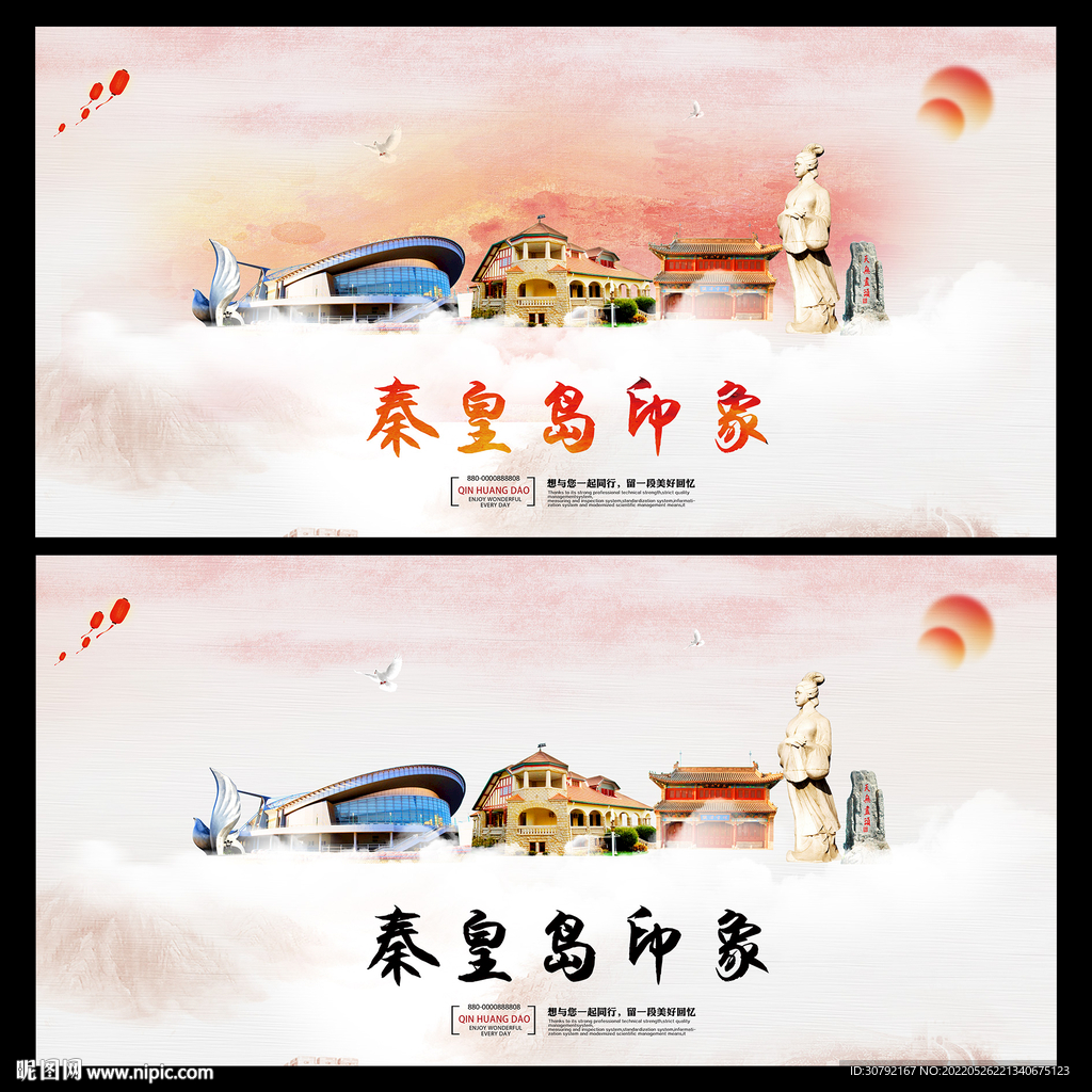 秦皇岛