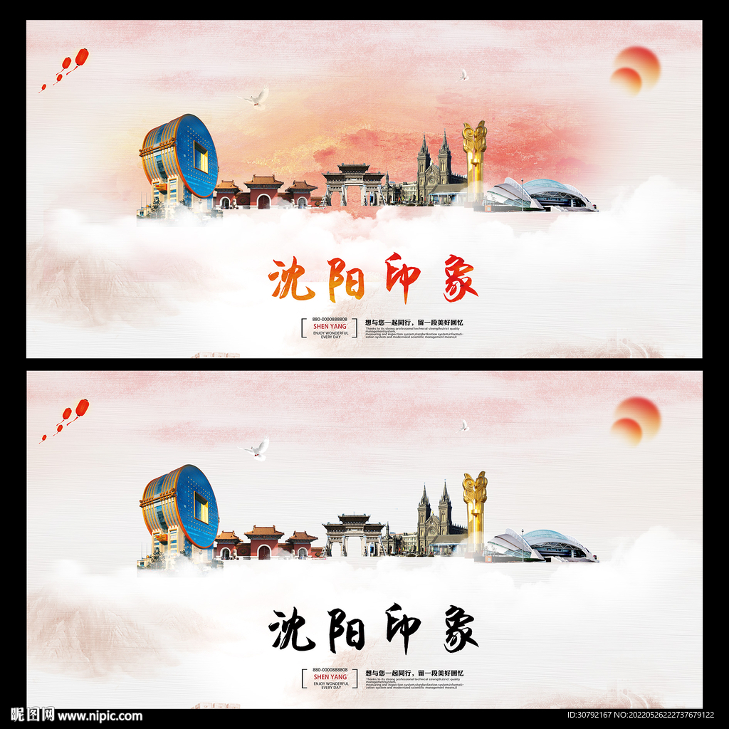 沈阳
