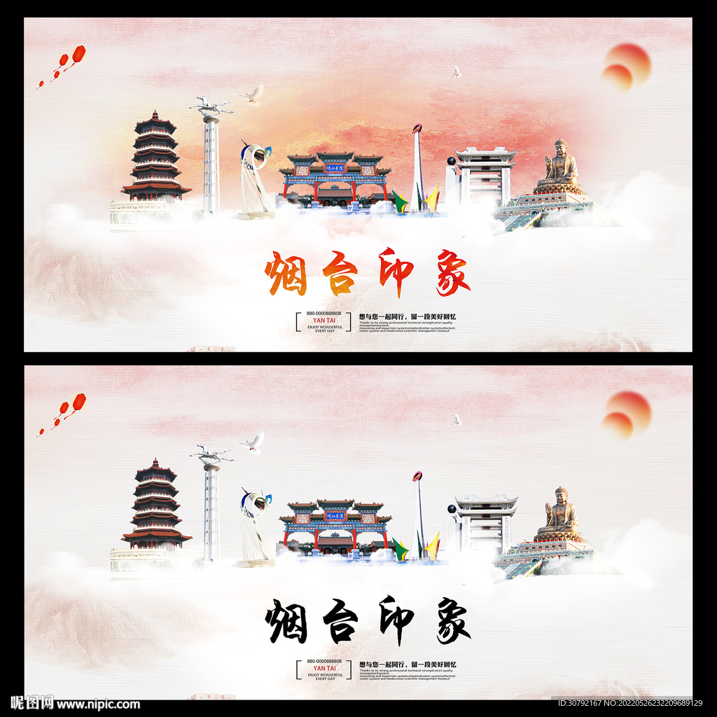 烟台