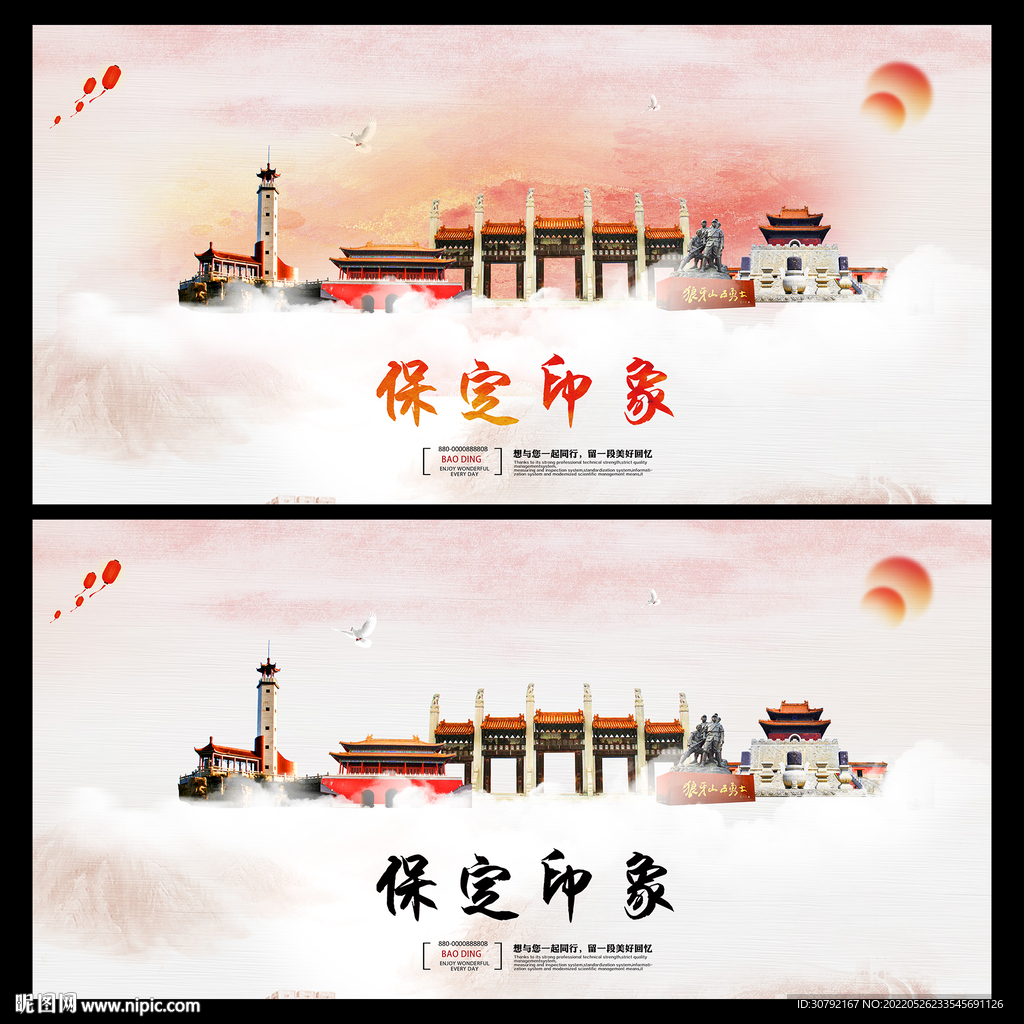 保定