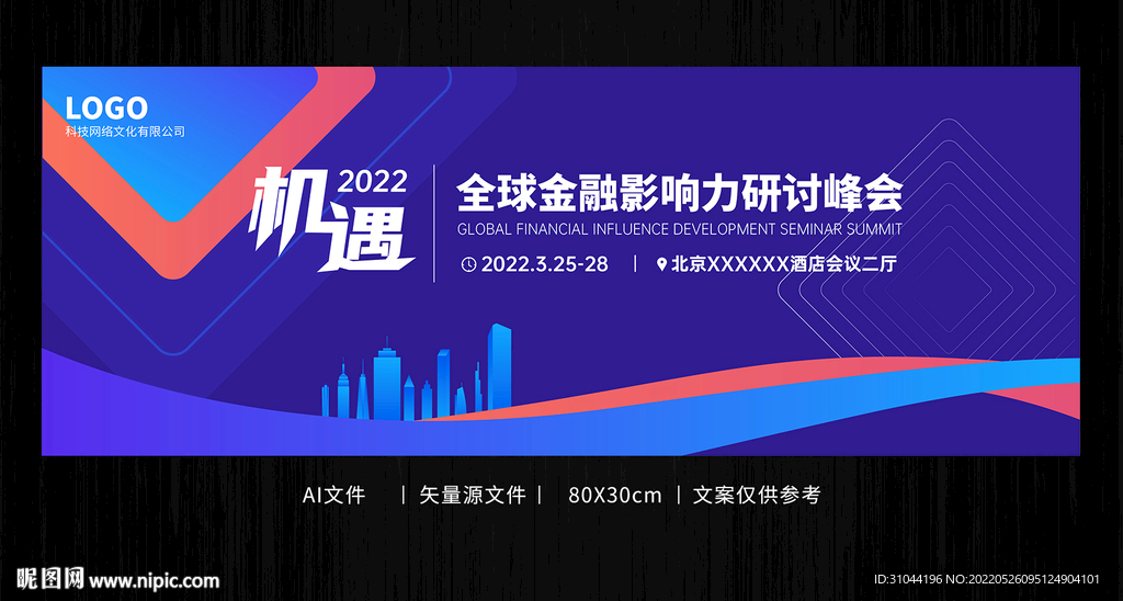 大气会议科技展板
