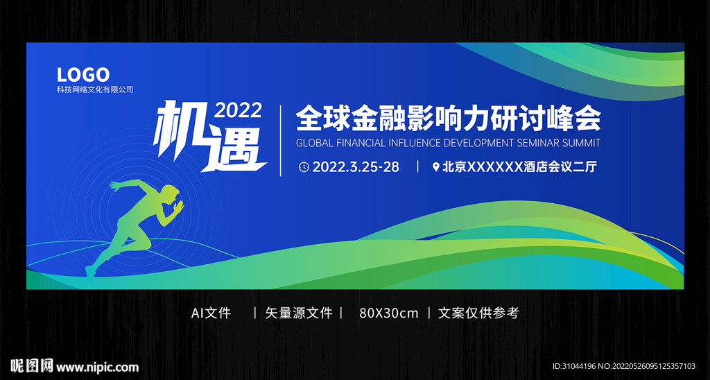 大气蓝绿科技感会议展板