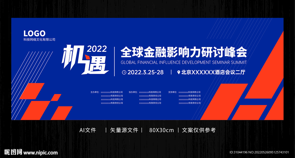 大气科技感会议展板
