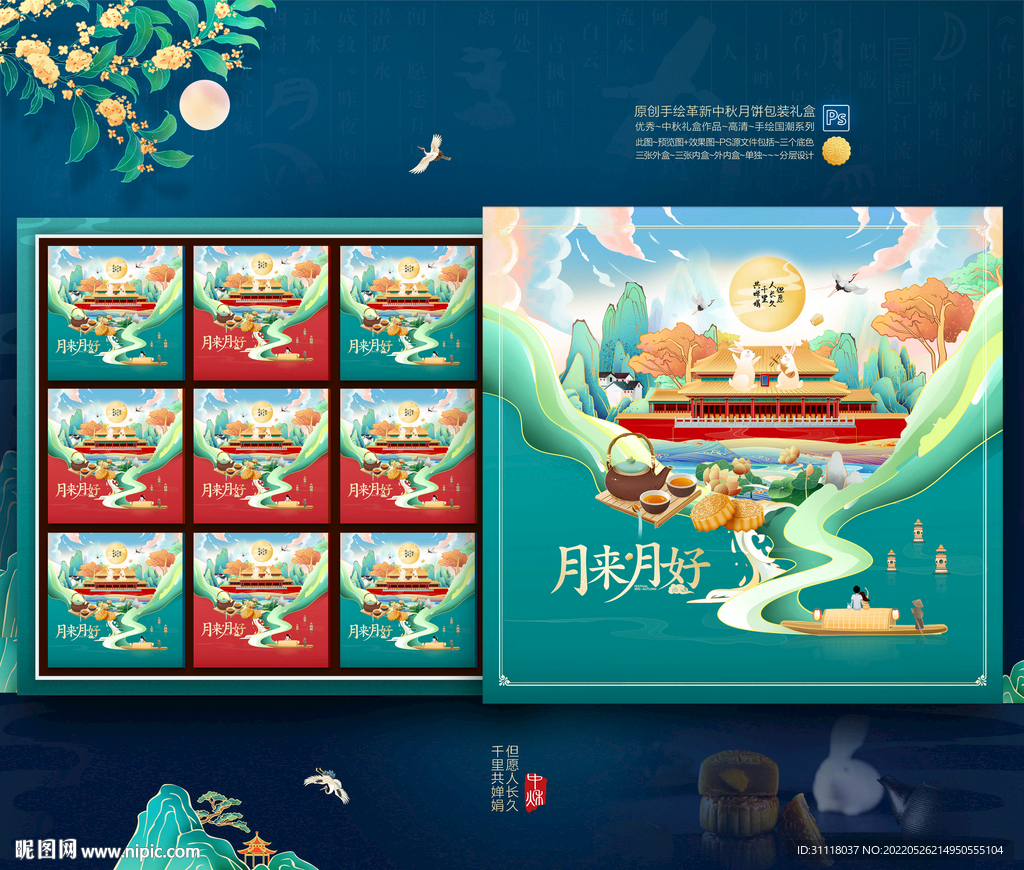 月饼包装 中秋礼盒 插画