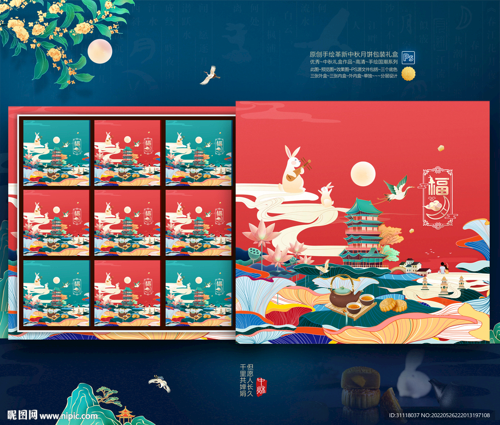 月饼包装 中秋礼盒