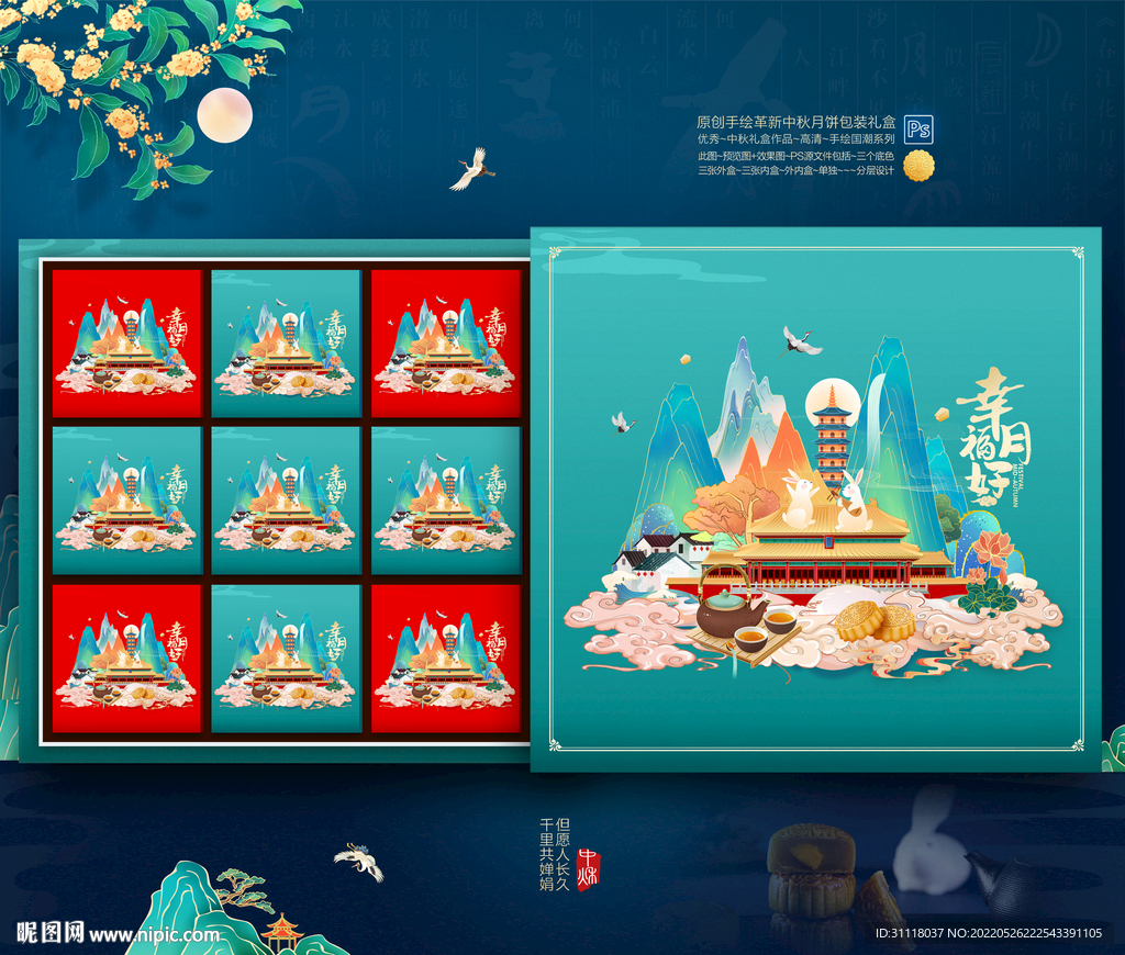 月饼包装 中秋礼盒