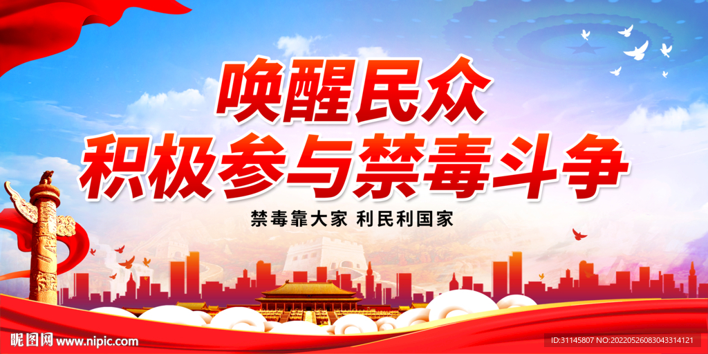 唤醒民众 积极参与禁毒斗争