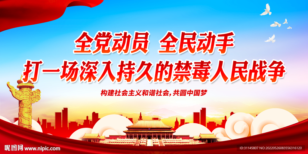 打一场深入持久的禁毒人民战争