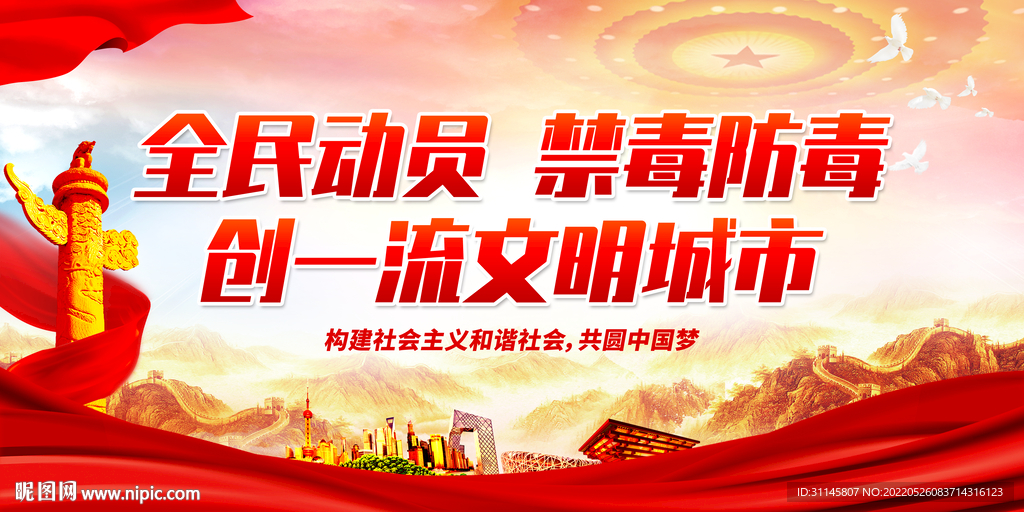 全民动员 禁毒防毒