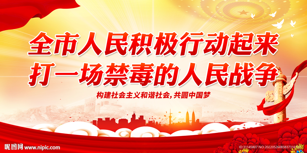 打一场禁毒的人民战争