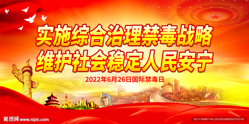 实施综合治理禁毒战略