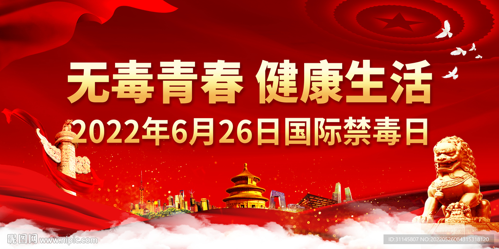 无毒青春 健康生活
