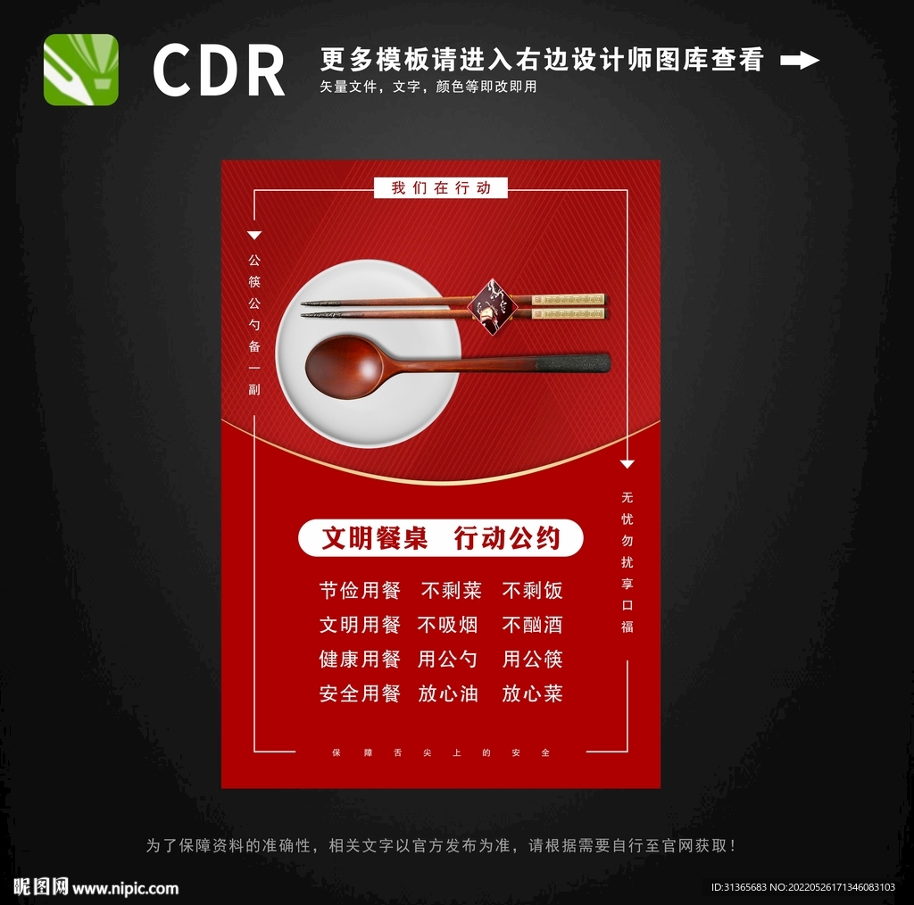 文明餐桌公约图片