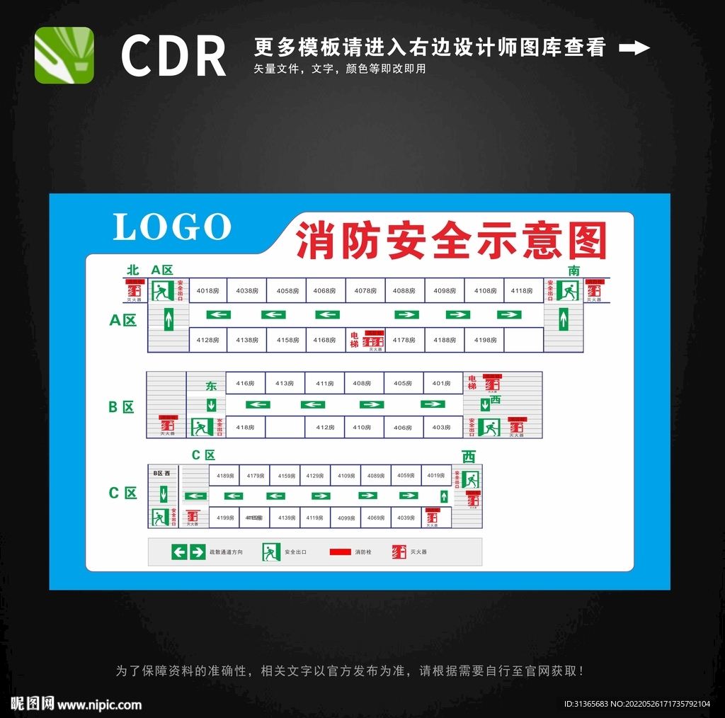 消防安全示意图