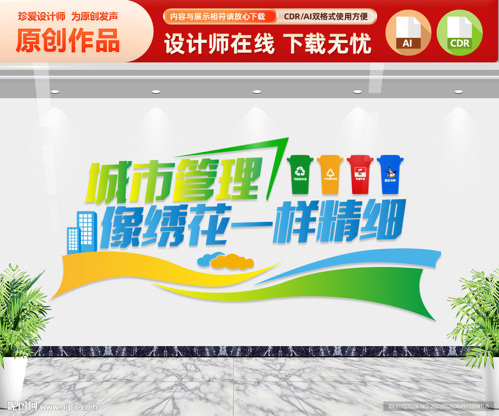 城市管理文化墙