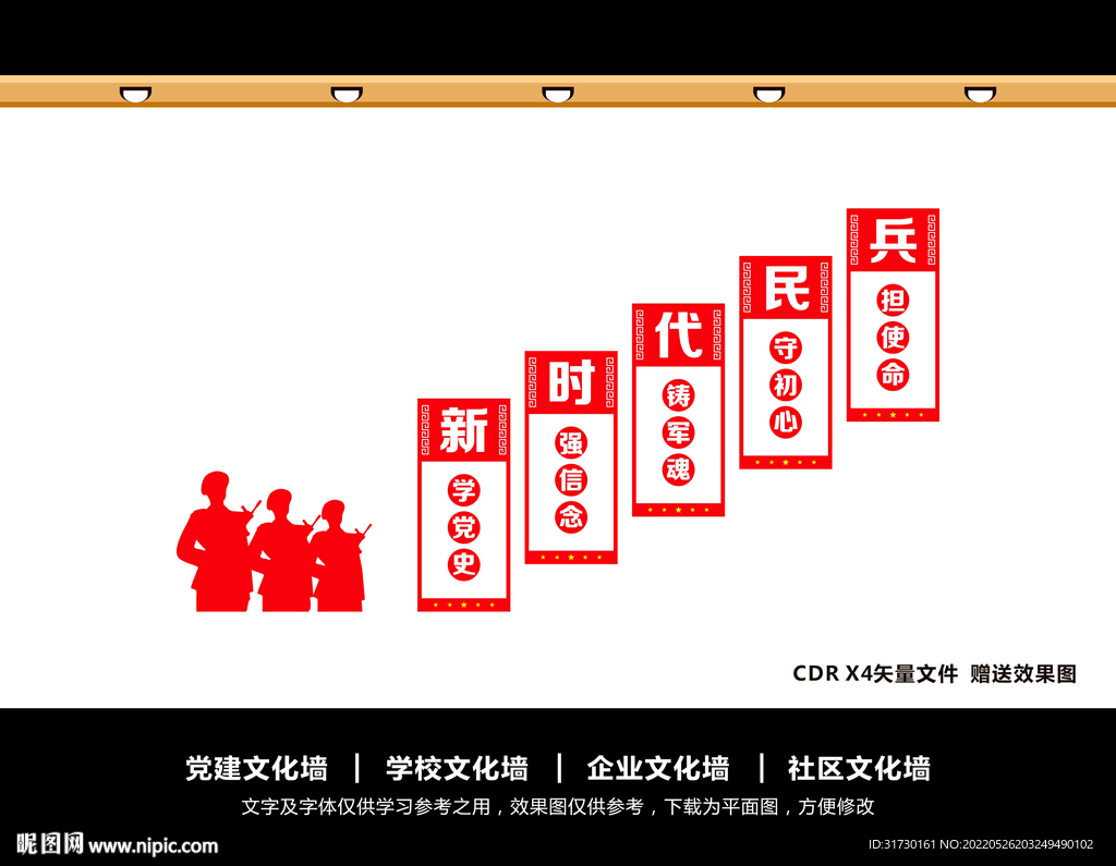 民兵楼梯文化墙