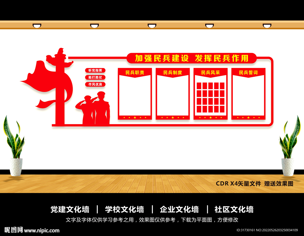 民兵文化墙