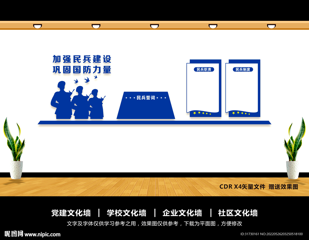 民兵文化墙