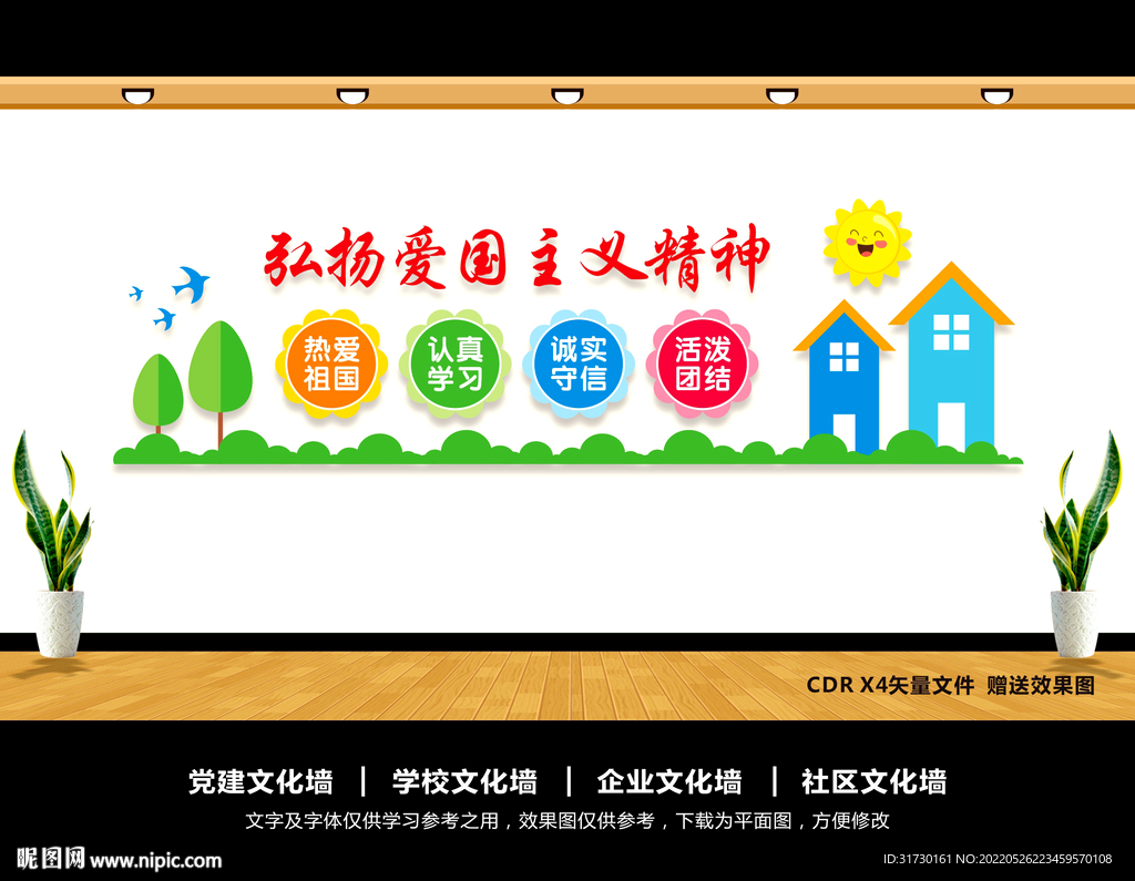 爱国文化墙