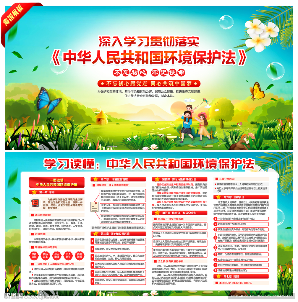 环境保护法