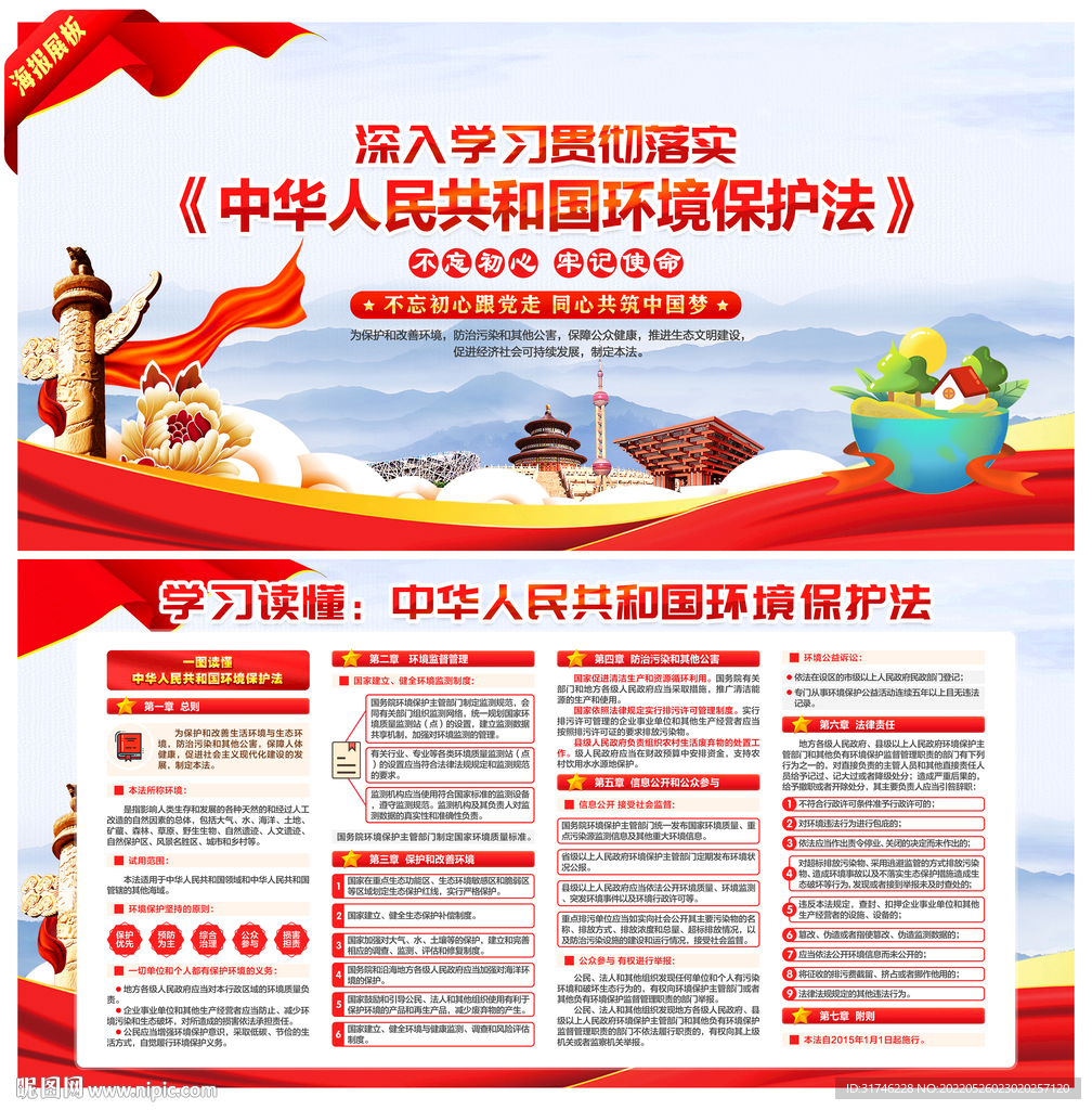 中华人民共和国环境保护法