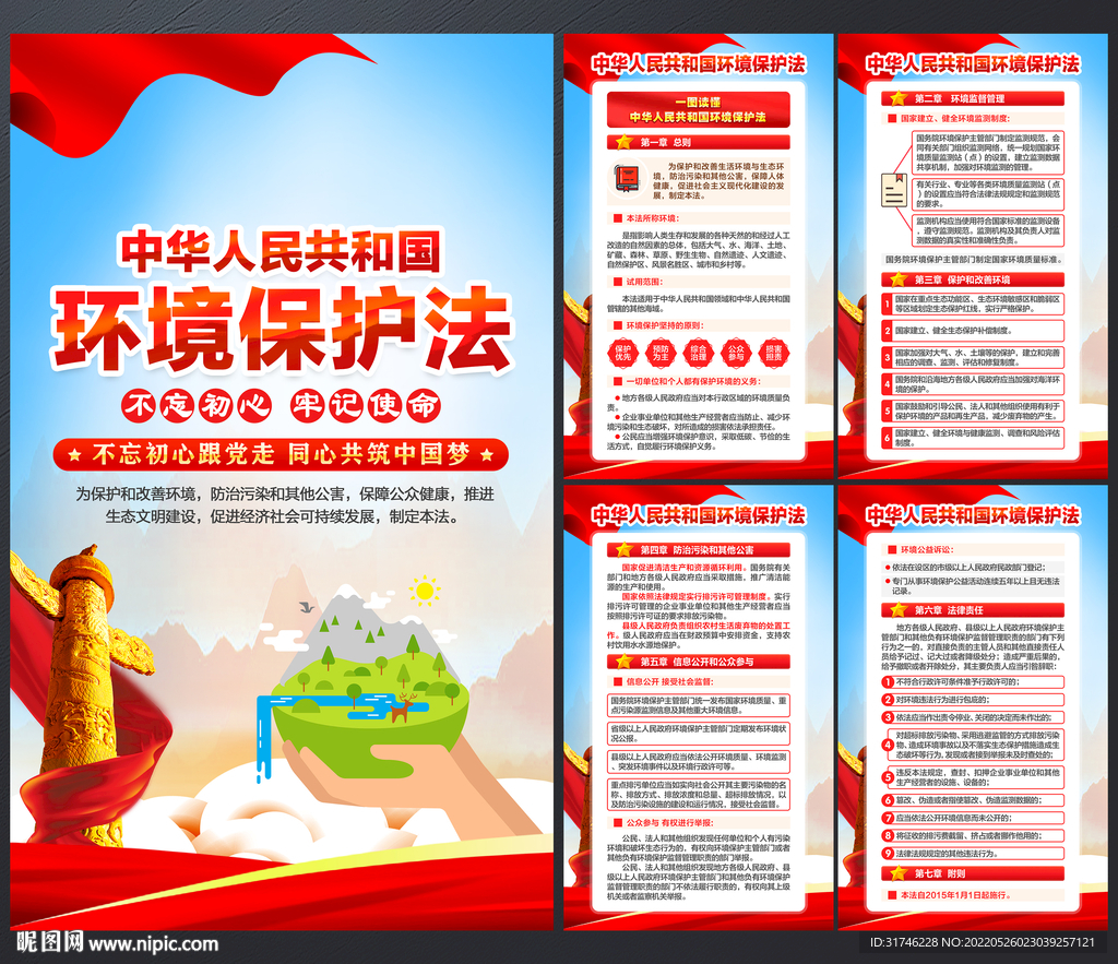 中华人民共和国环境保护法