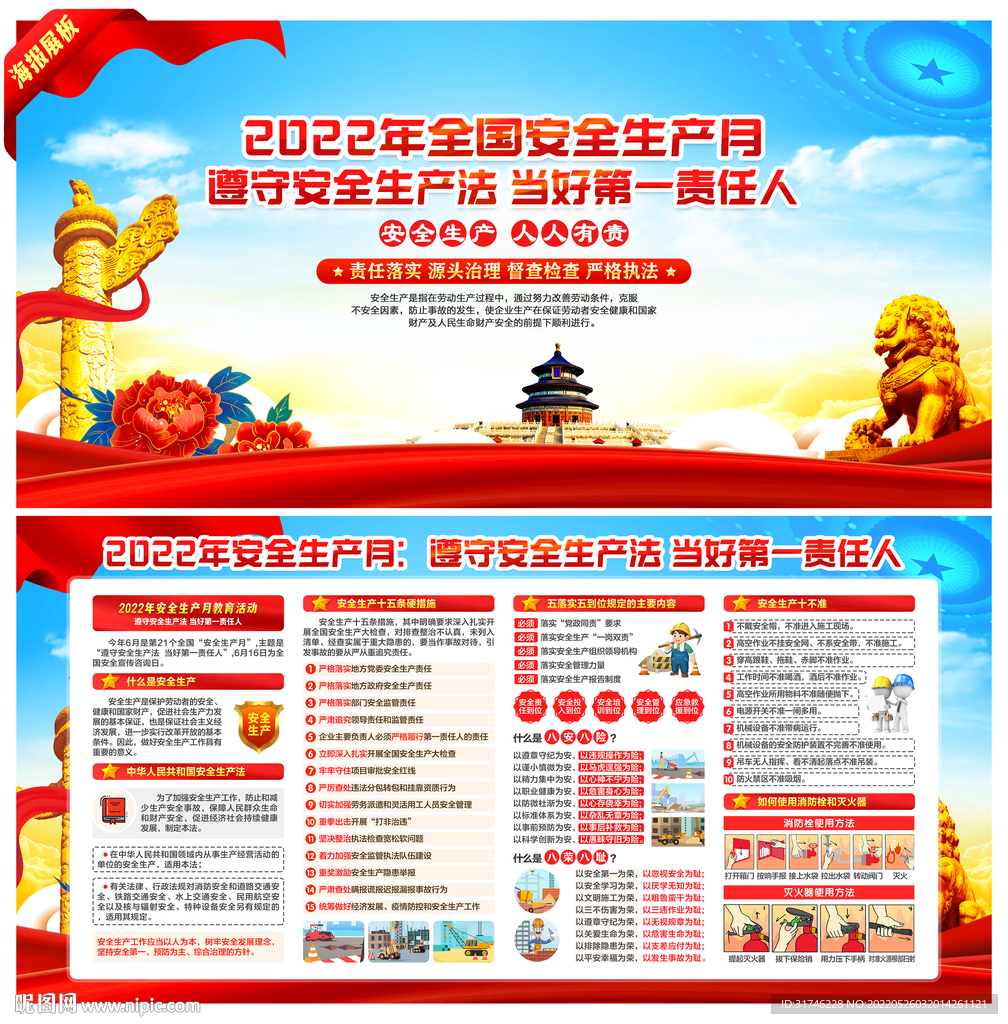 2022年安全生产月