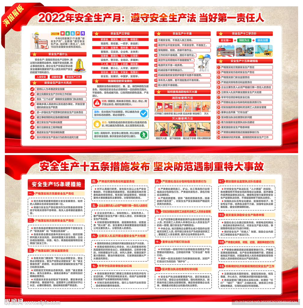 2022年安全生产月活动主题