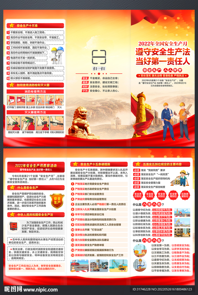 安全月三折页