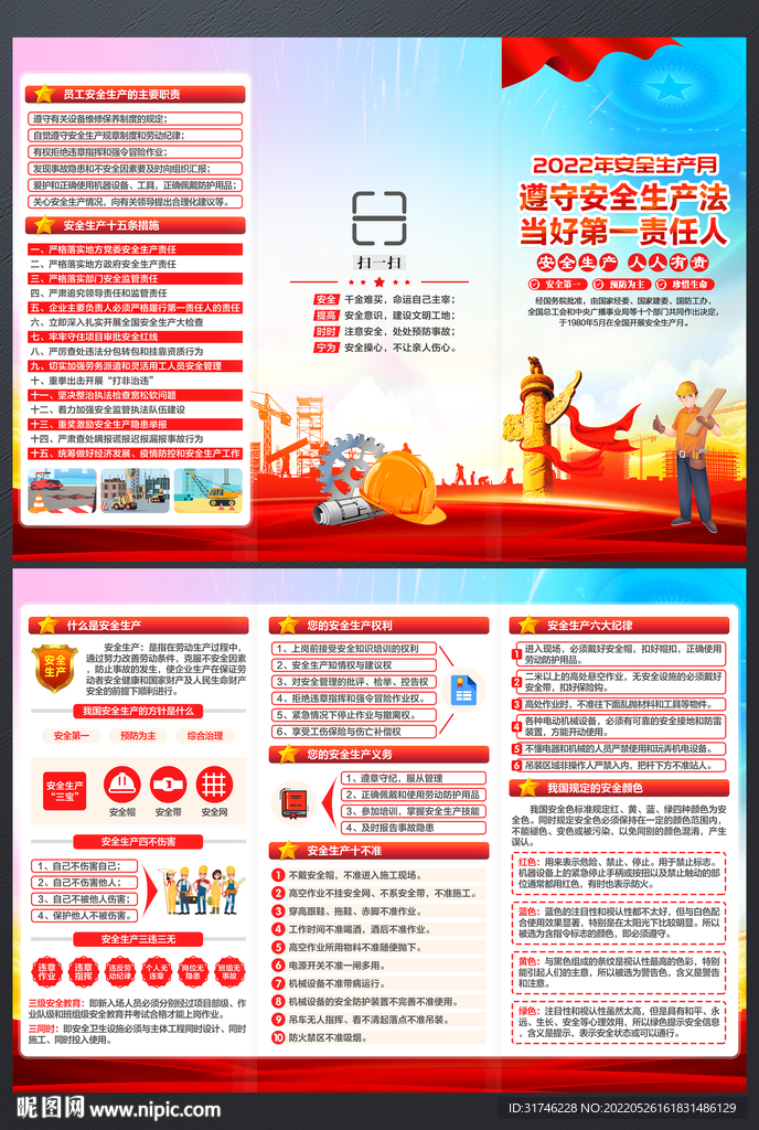 安全生产月三折页