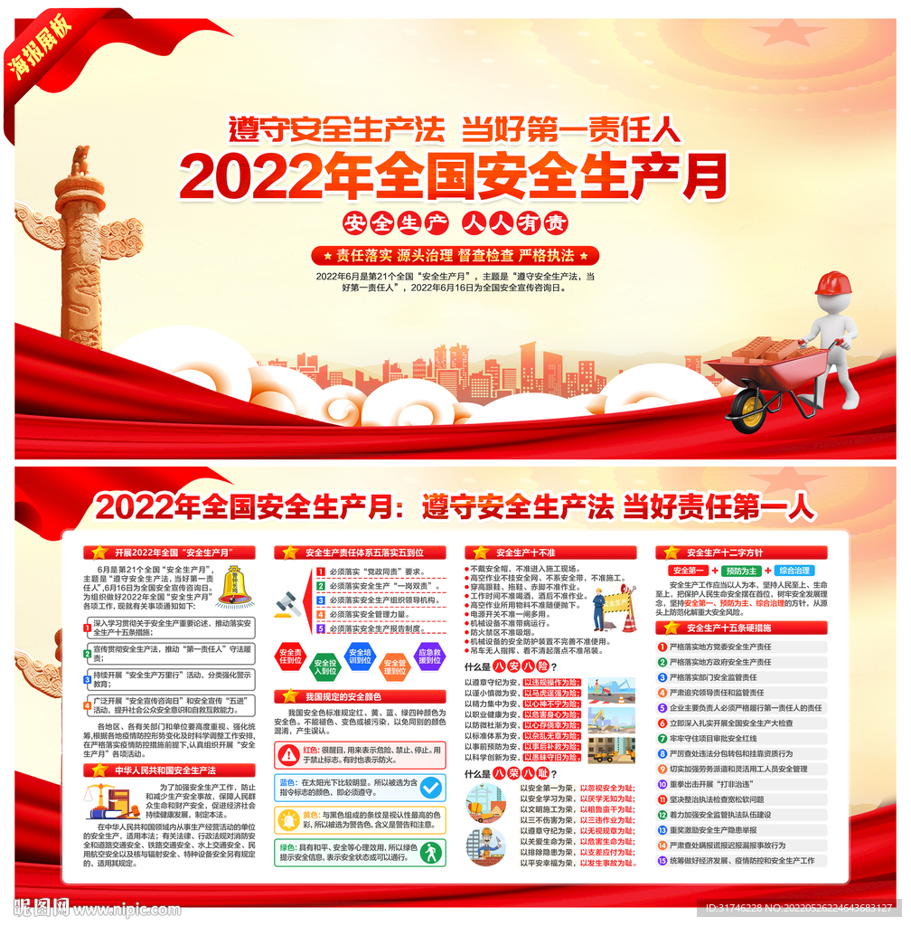 2022年安全生产月