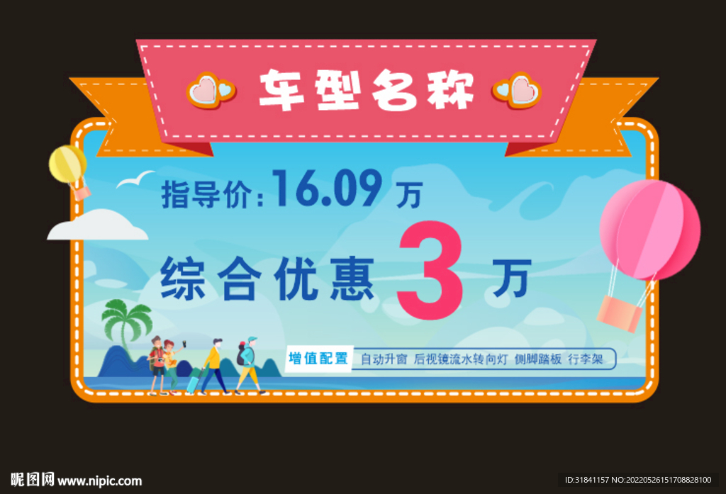 车顶牌