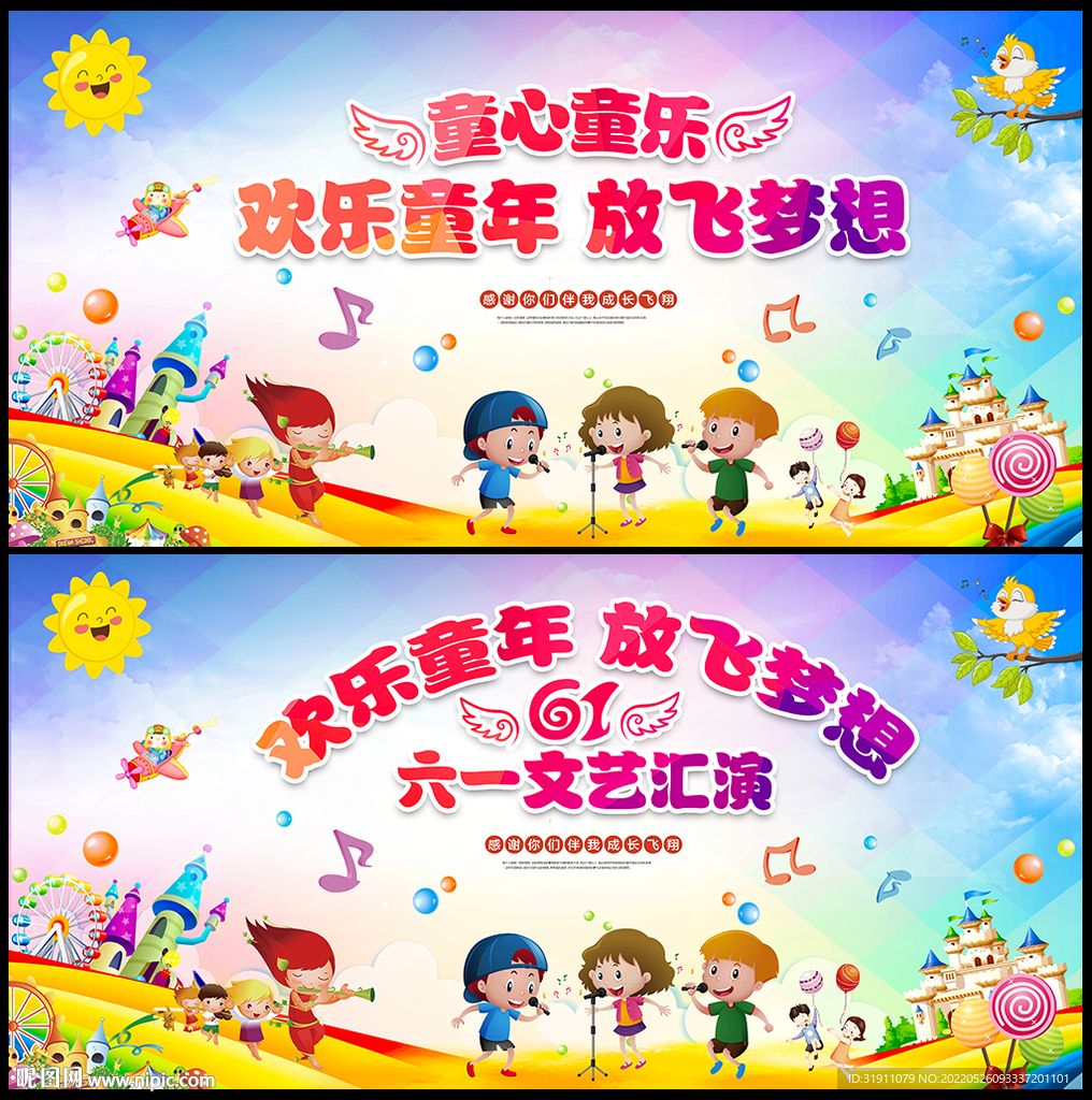 儿童节