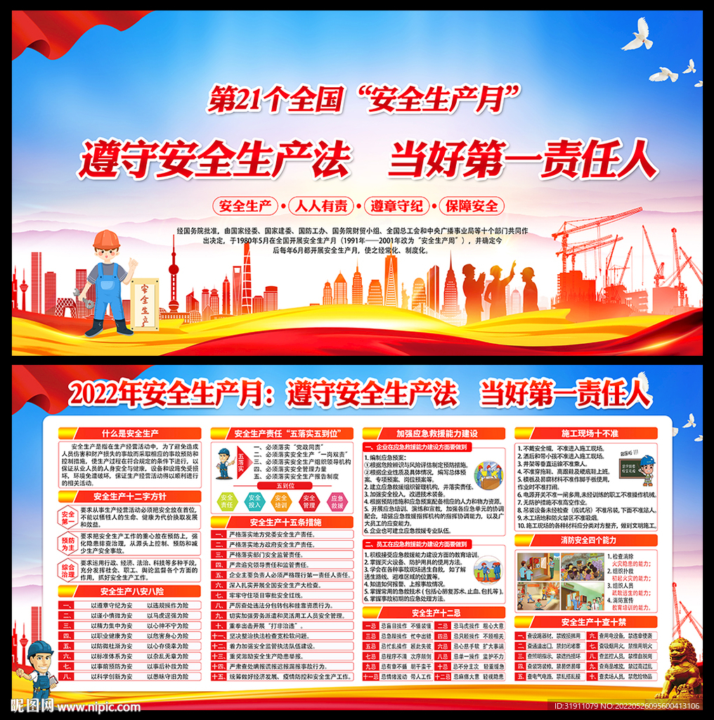 安全生产标语