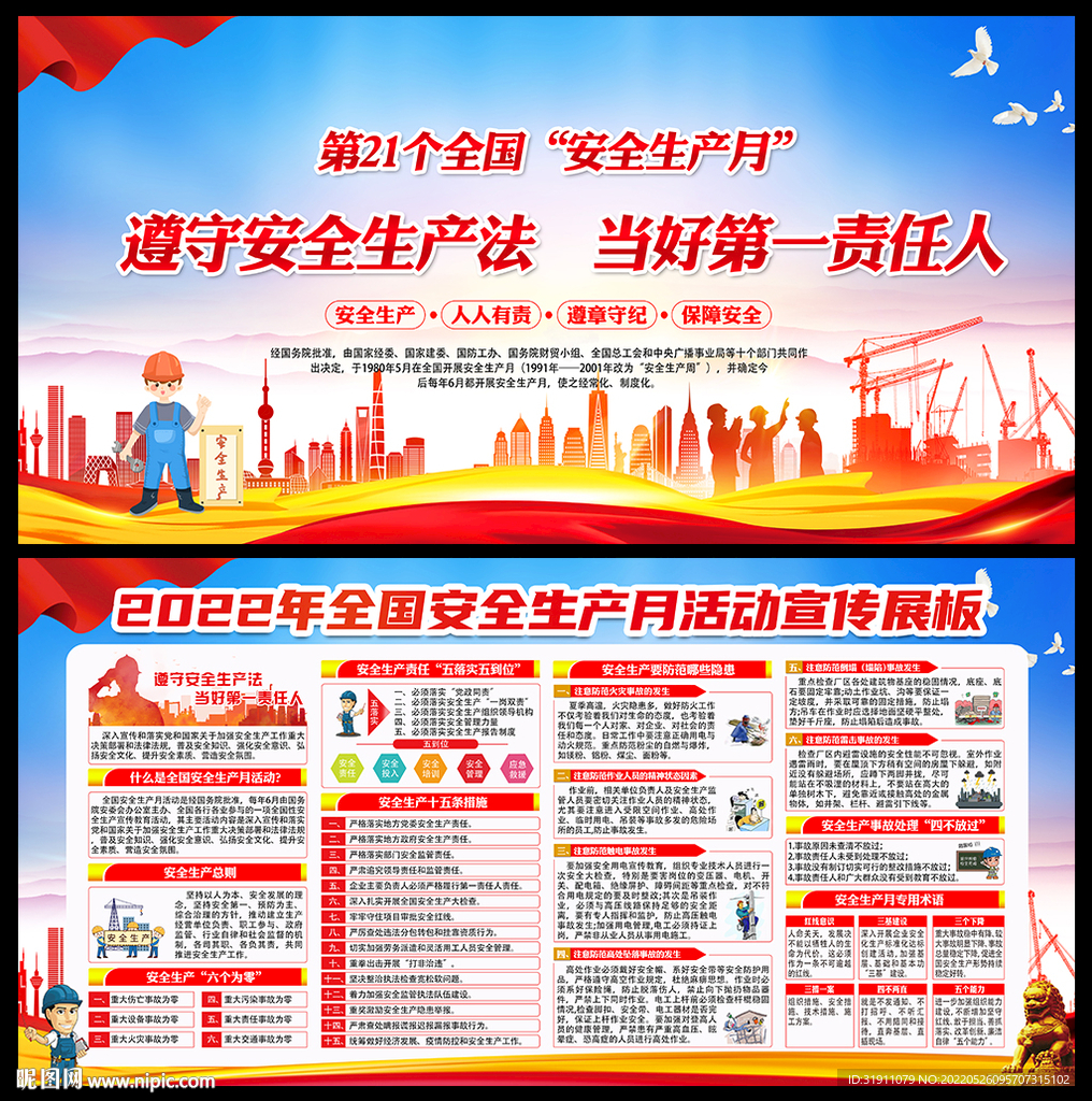 安全生产标语