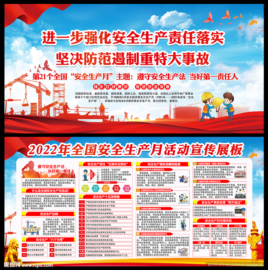 安全生产宣传栏