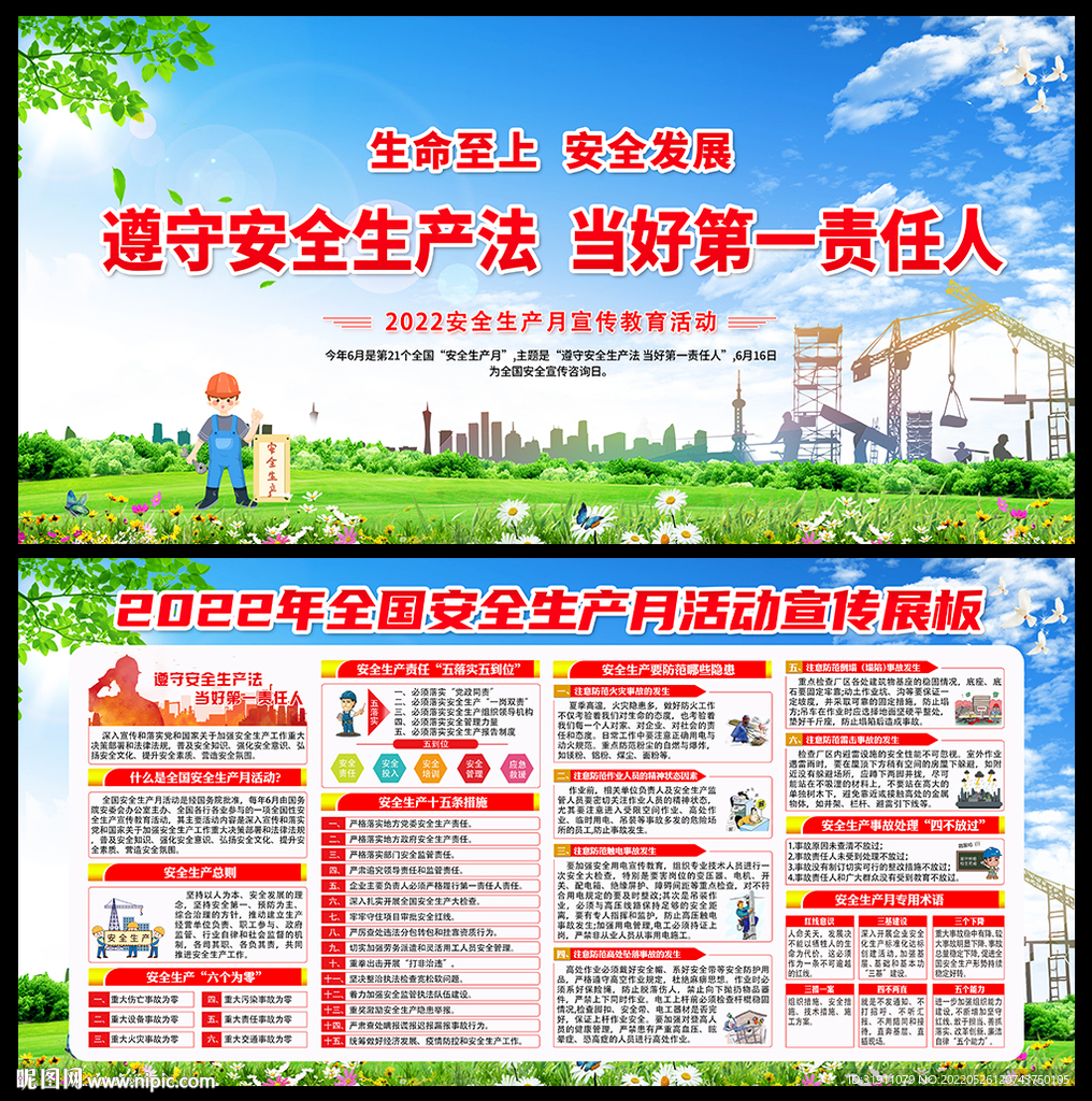 企业安全生产