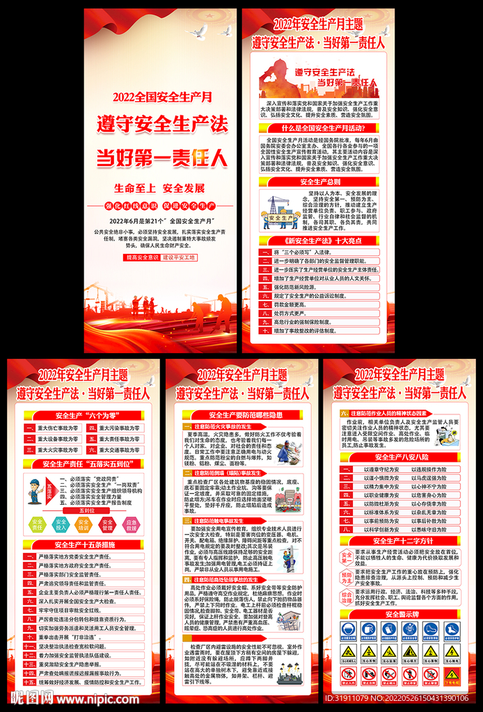 2022安全生产月