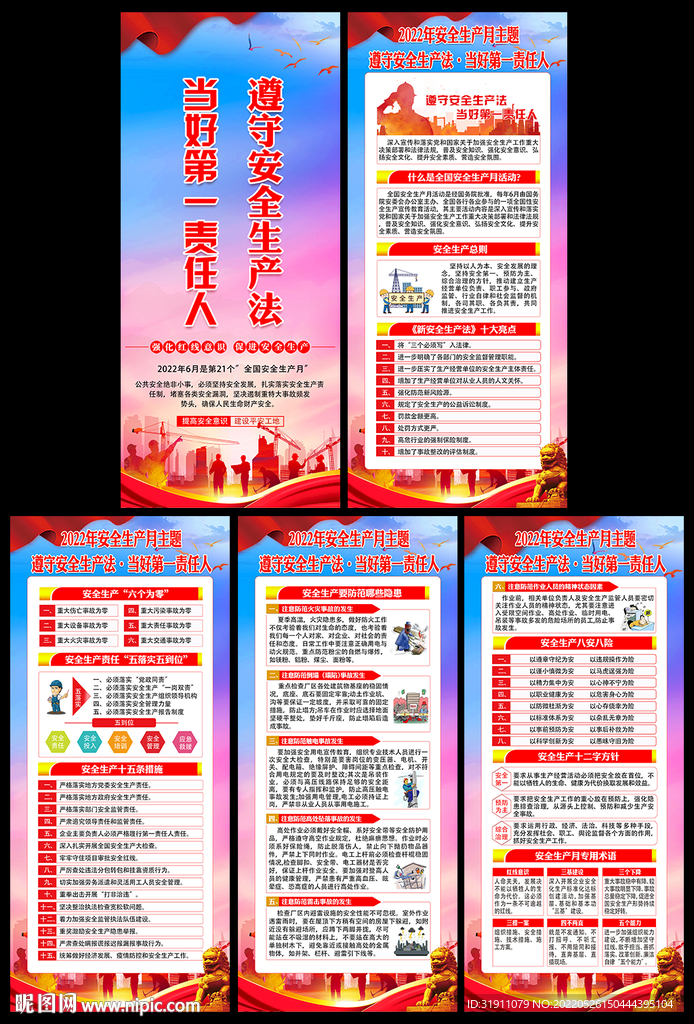 安全月展架