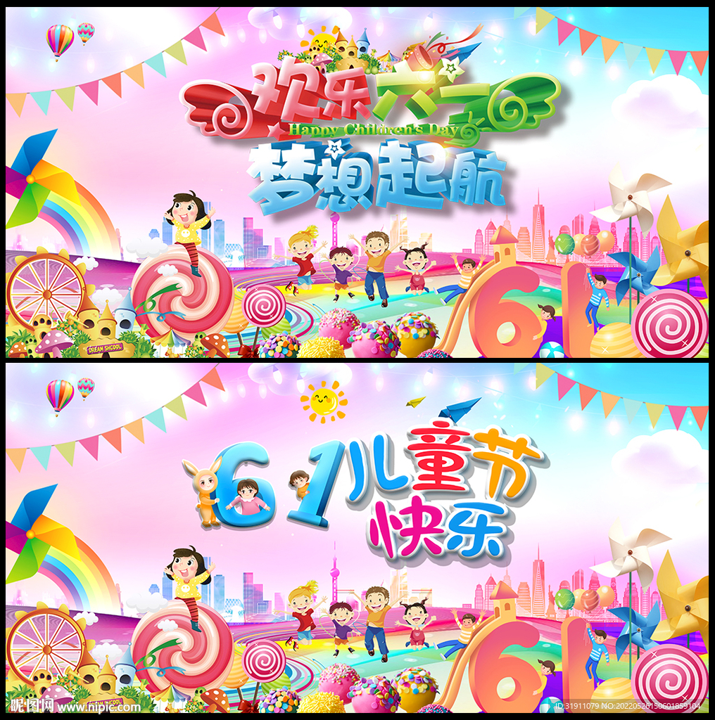 六一舞台幕布