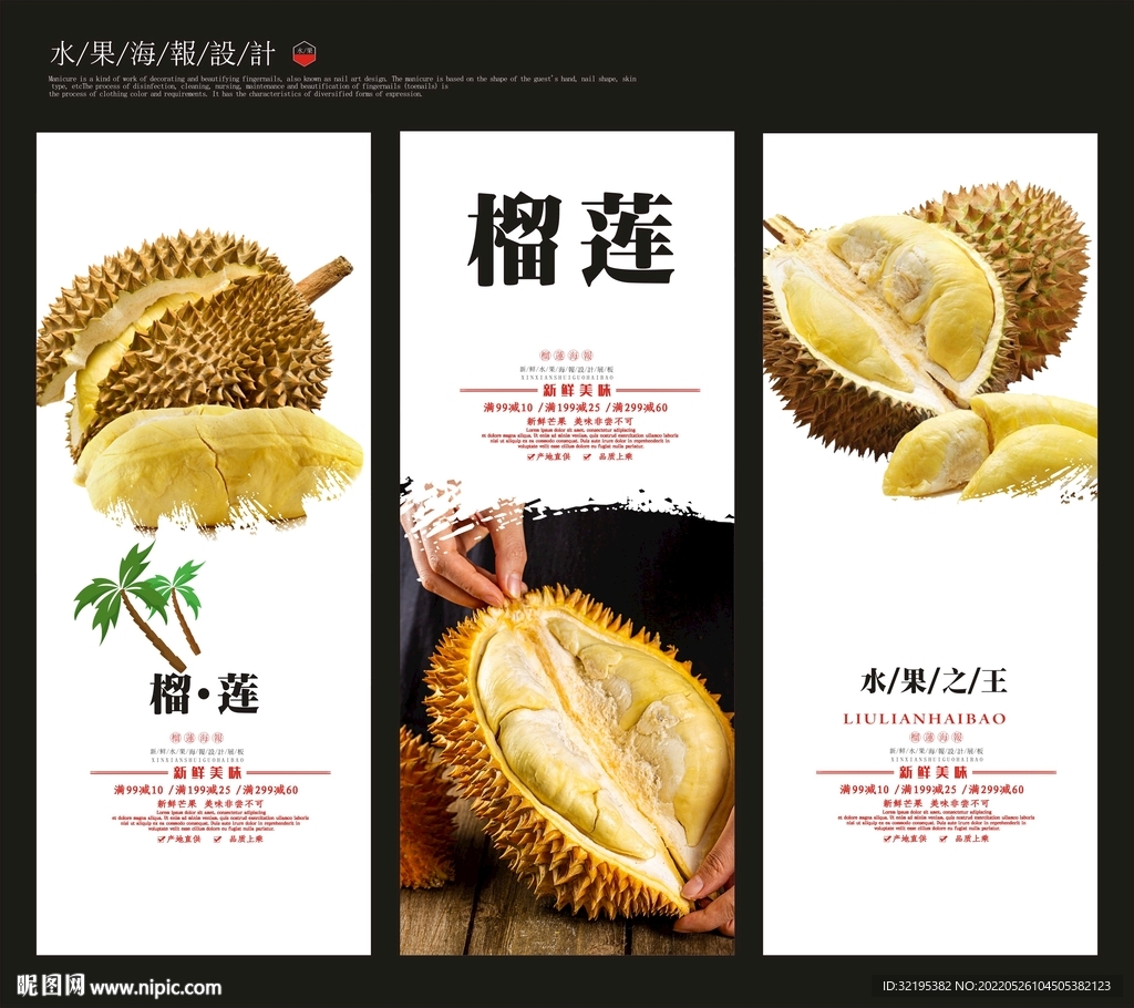 榴莲海报